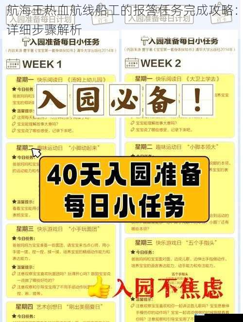 任务准备