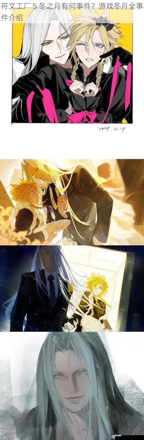 冬之祭典