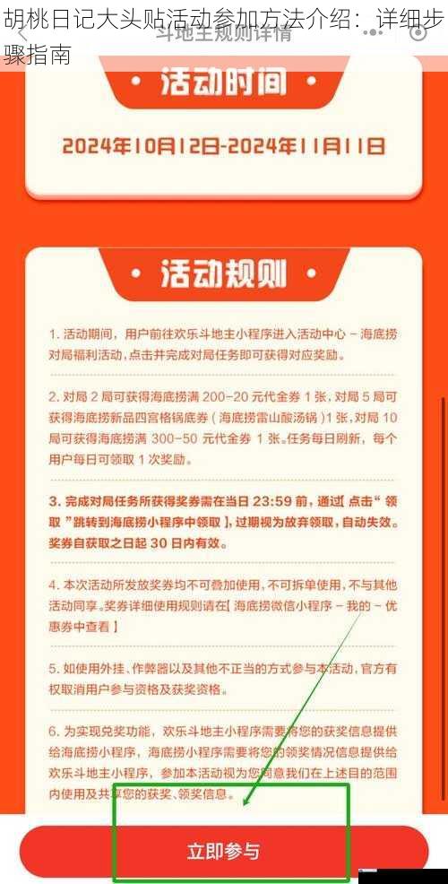 活动入口及时间