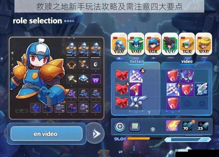 角色选择与技能搭配