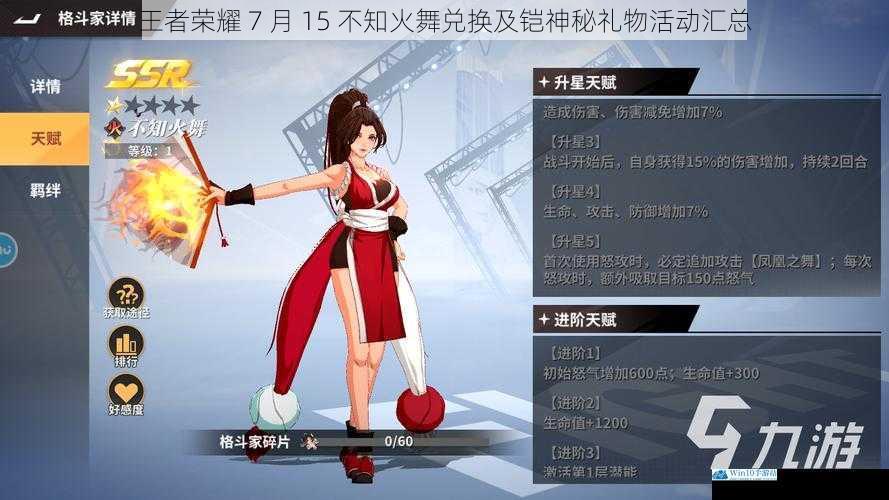 不知火舞兑换活动详情