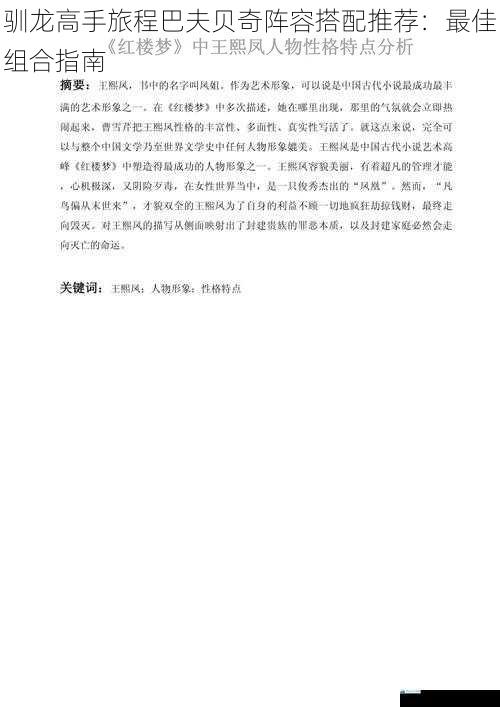 角色特点分析