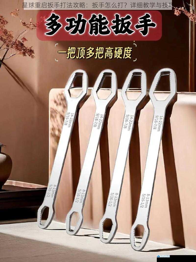 扳手的特点