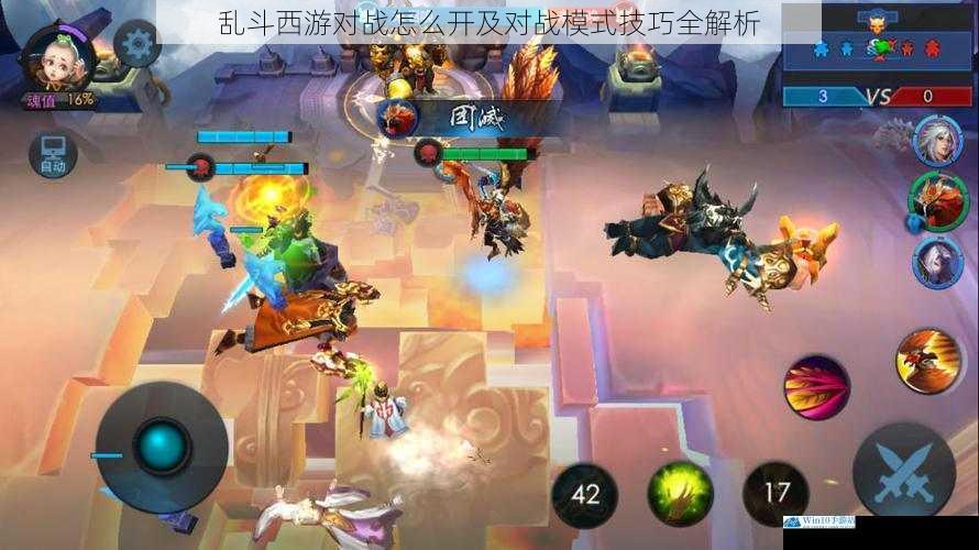 开启乱斗西游对战