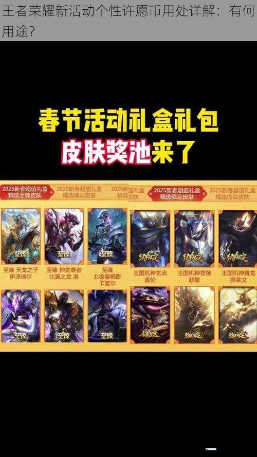 兑换稀有英雄与皮肤