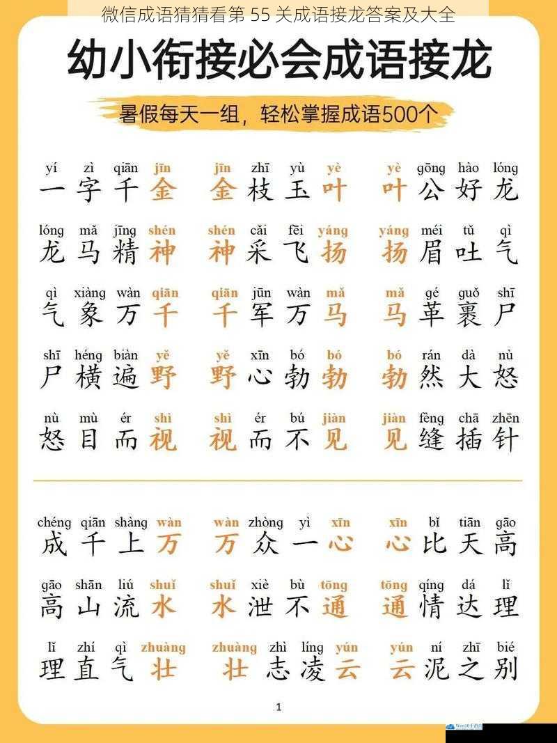 成语接龙的规则