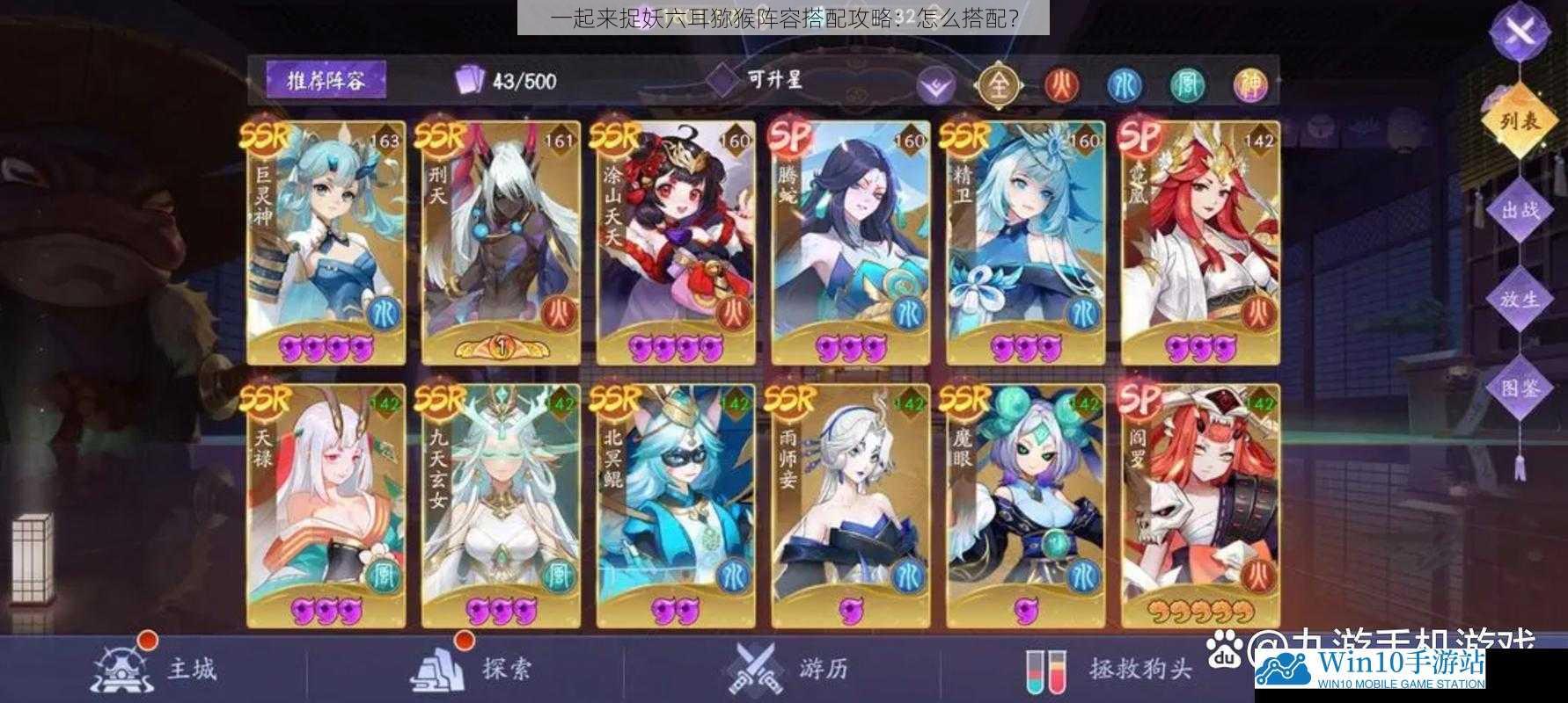妖灵选择