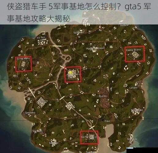 寻找进入军事基地的途径