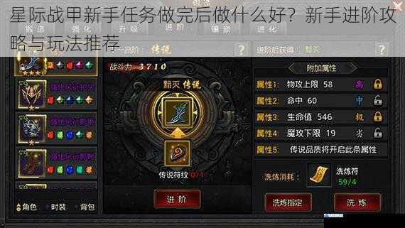 装备强化与升级