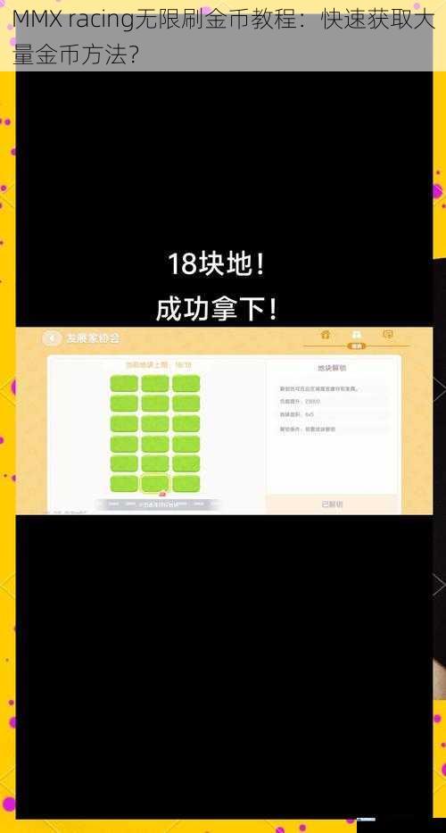 利用游戏漏洞刷金币
