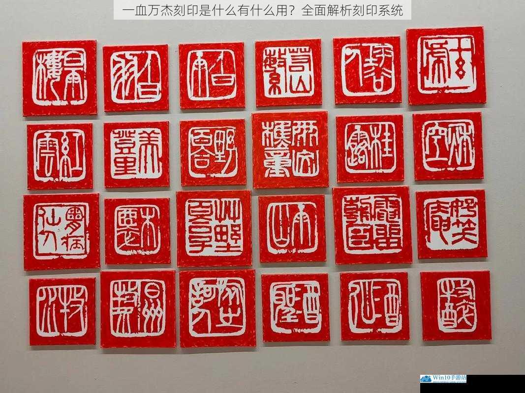 刻印的获取与种类