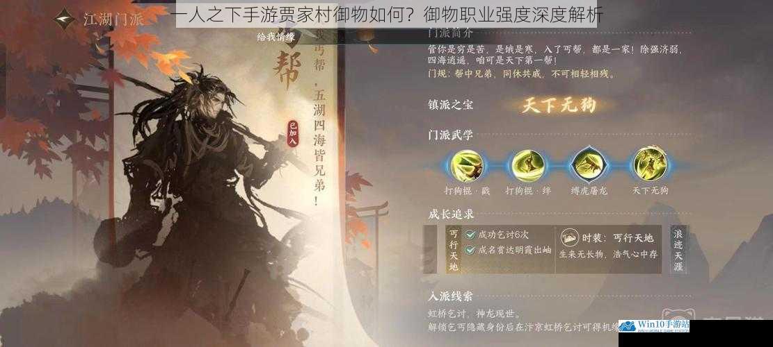 御物技能与特点