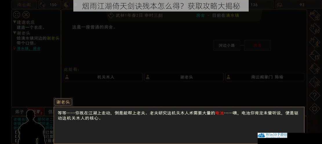 江湖任务获取