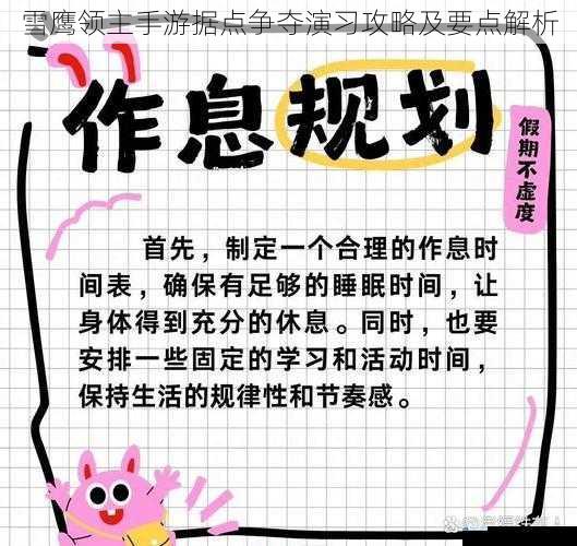 了解据点规则