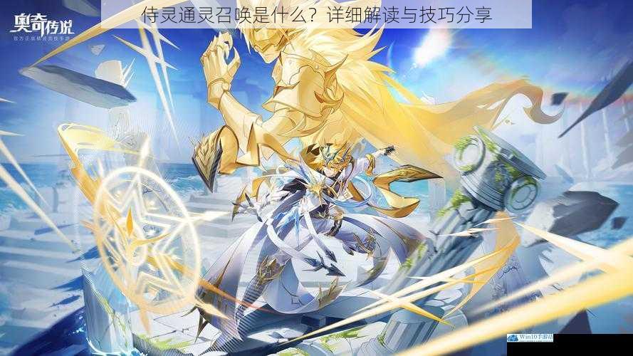 通灵召唤的基本概念