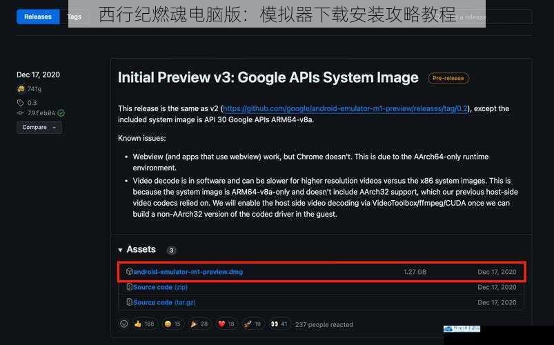 模拟器选择