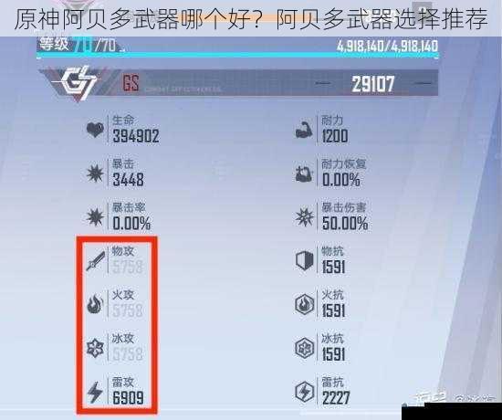 攻击力与面板属性