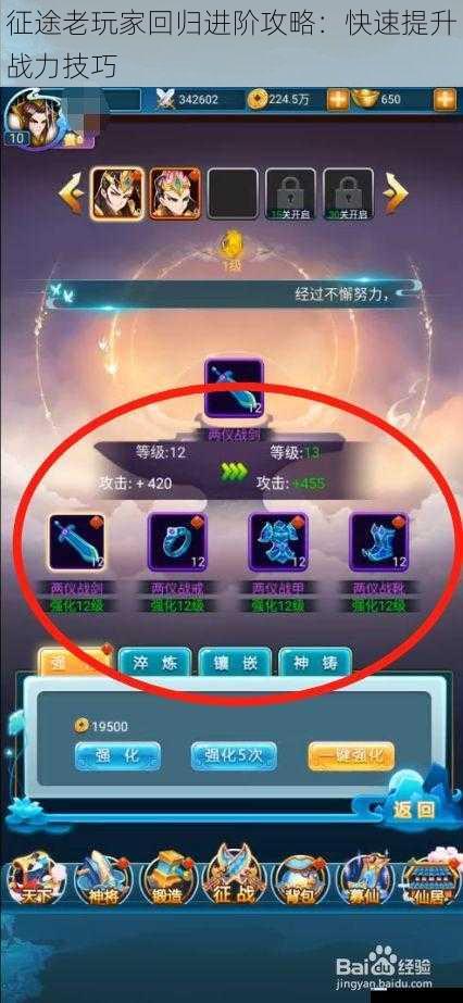 装备强化与升级
