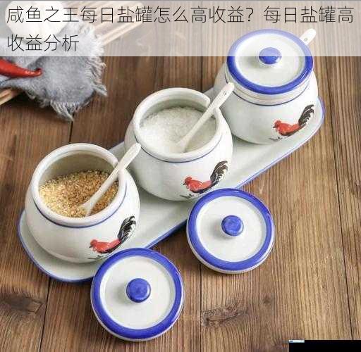 选择合适的盐罐等级