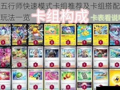卡组类型及特点