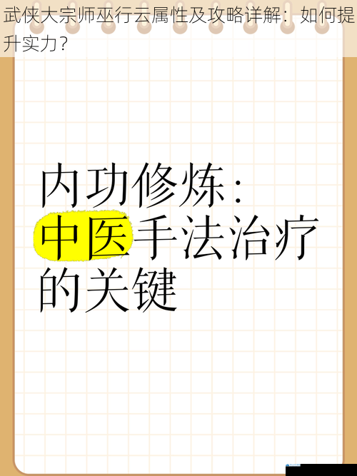 内功修炼:奠定实力基础