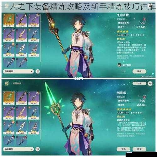 装备品质与精炼等级