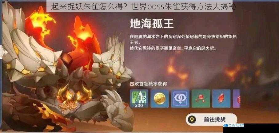 参与世界 boss 活动