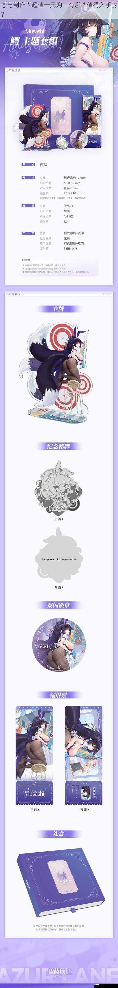角色周边类