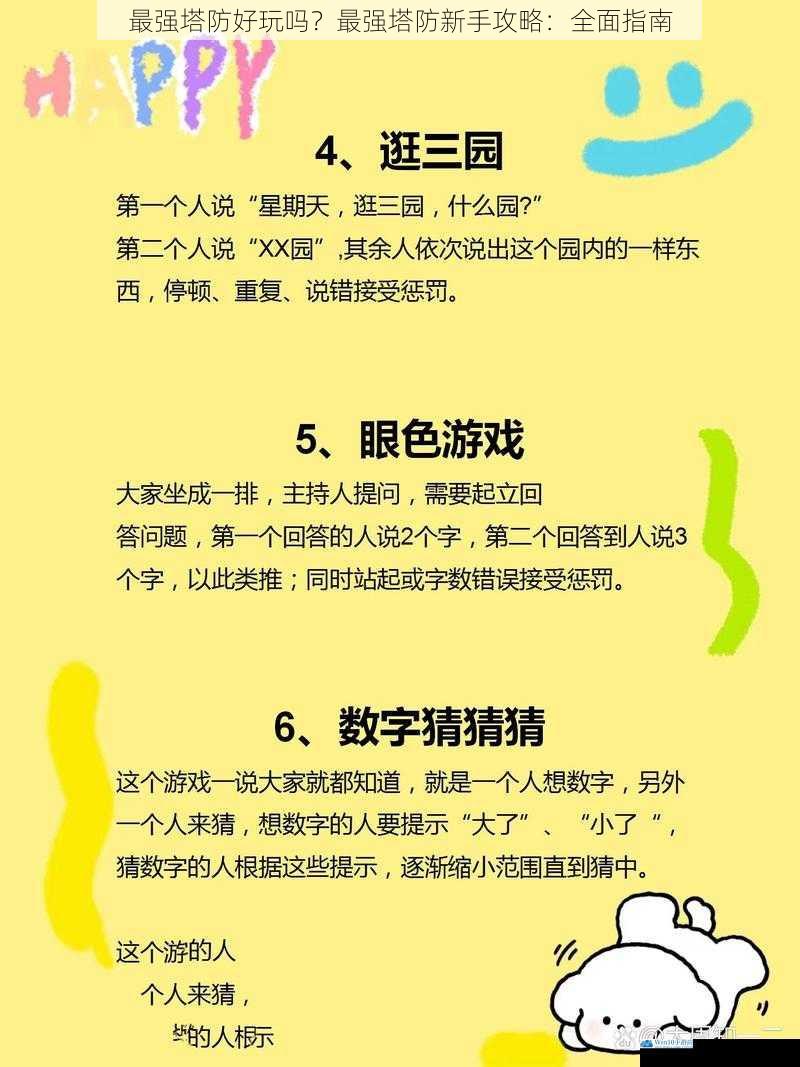 游戏玩法趣味性