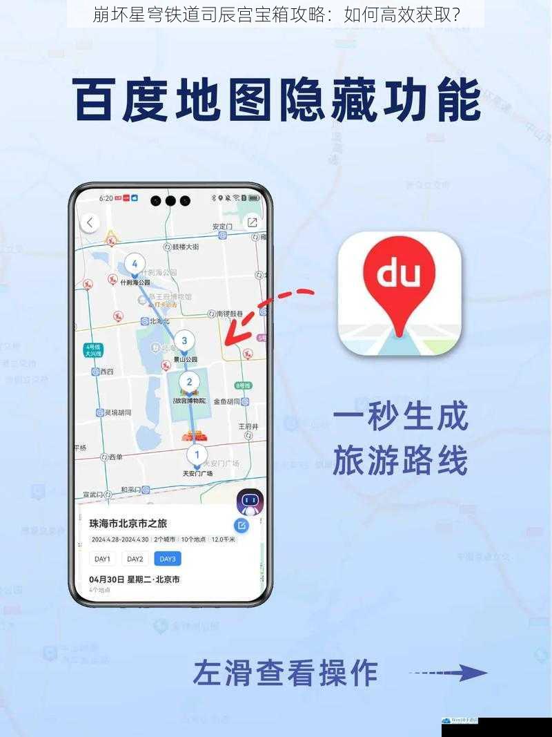 探索地图,寻找隐藏路径