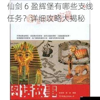 寻找失落的宝藏