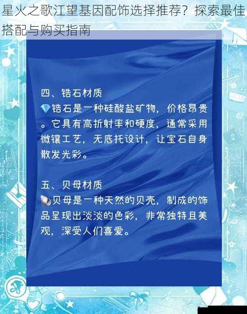 材质:决定配饰品质与风格