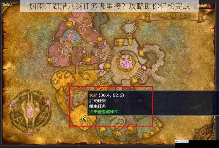 任务接取地点