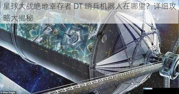太空区域探索