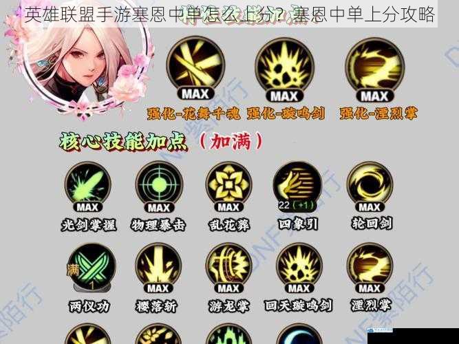 技能搭配与符文选择