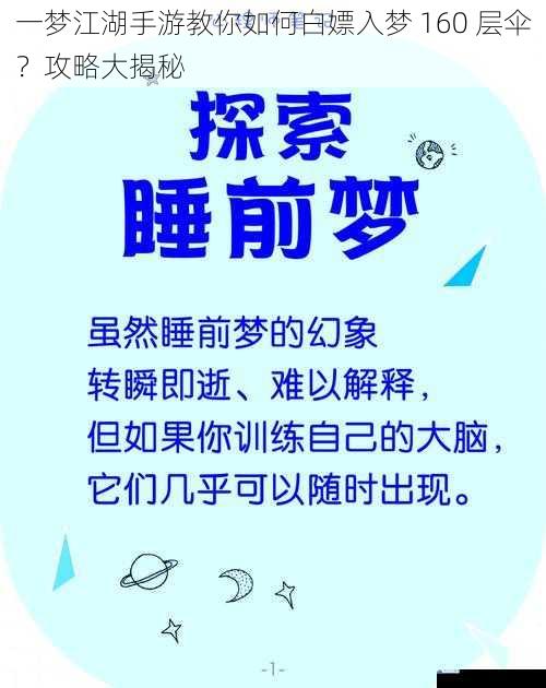 了解入梦机制