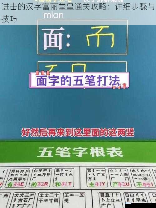 汉字拆解技巧