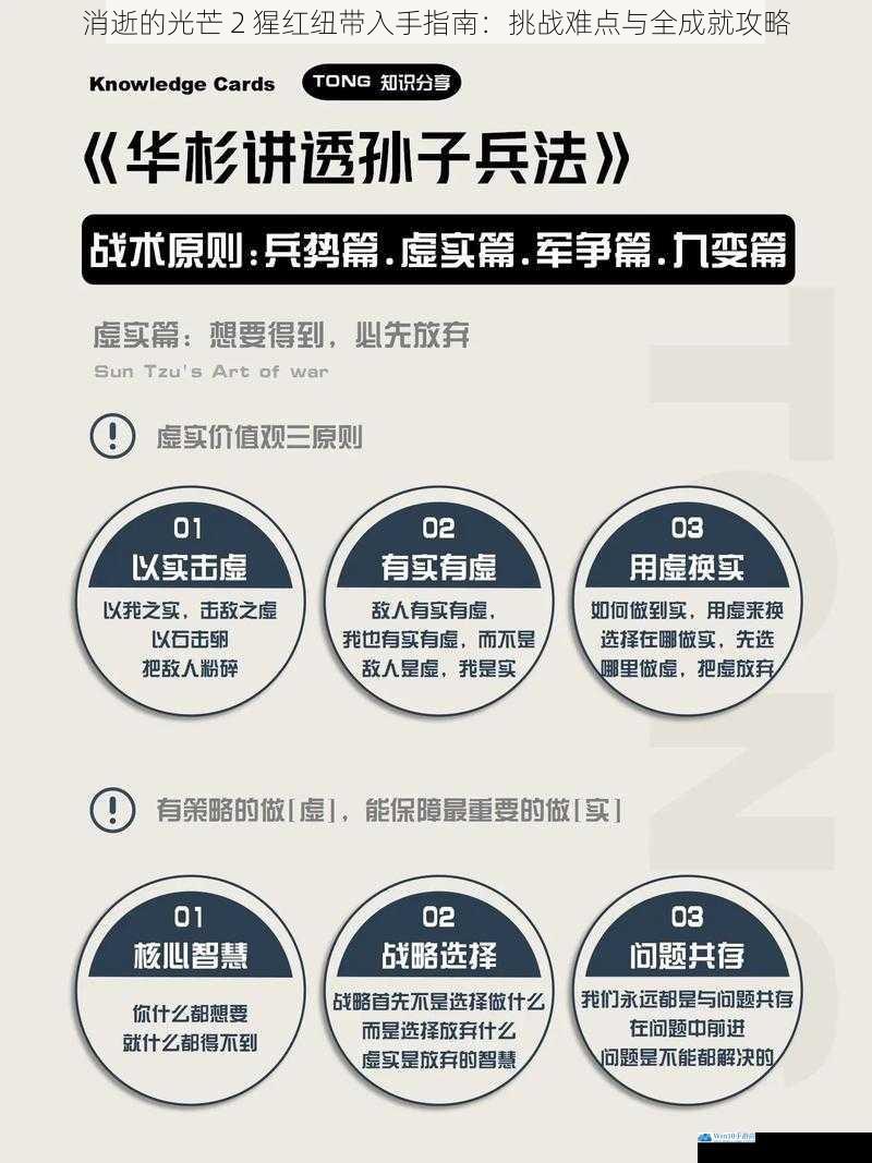 战斗技巧与策略