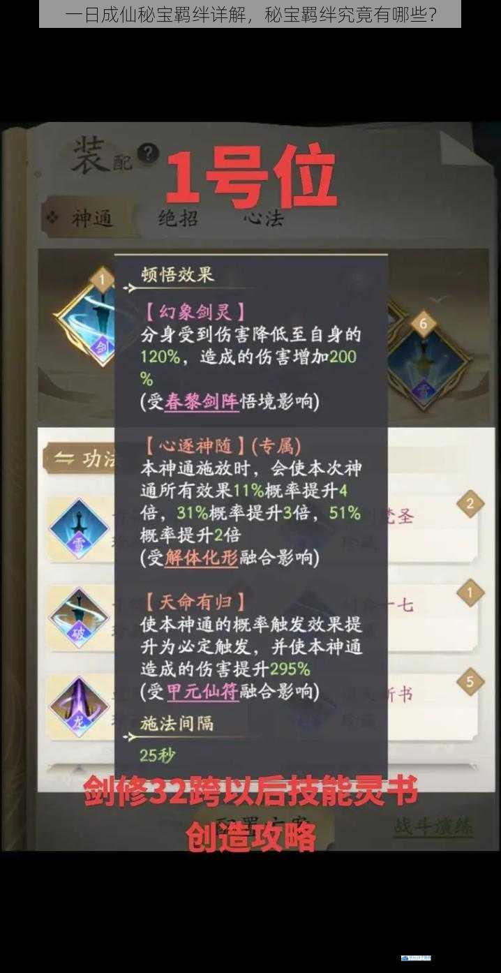 法宝与修仙者的心灵契合