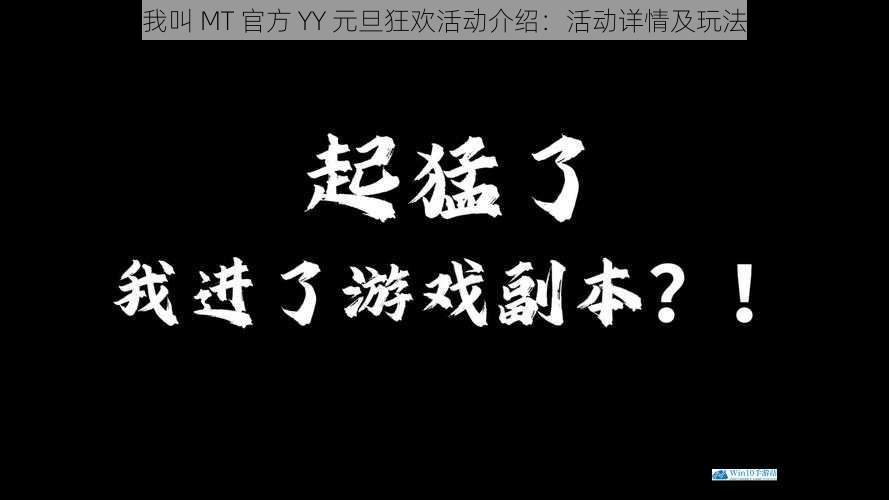 活动一:限时副本挑战