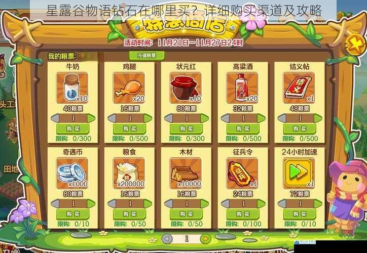 游戏内商店购买
