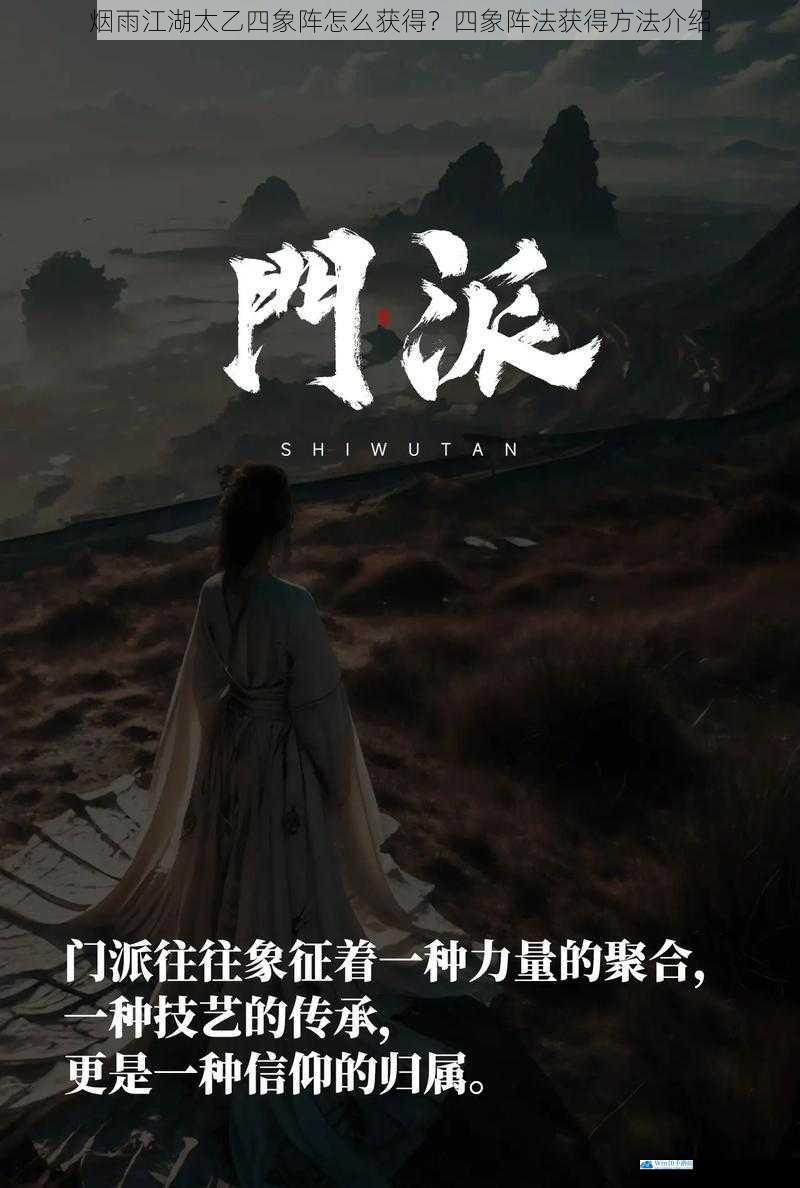 门派传承