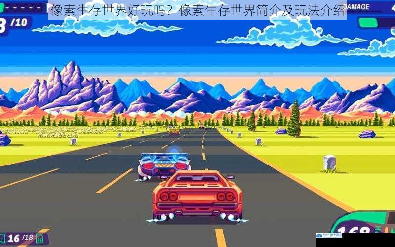 游戏画面与风格