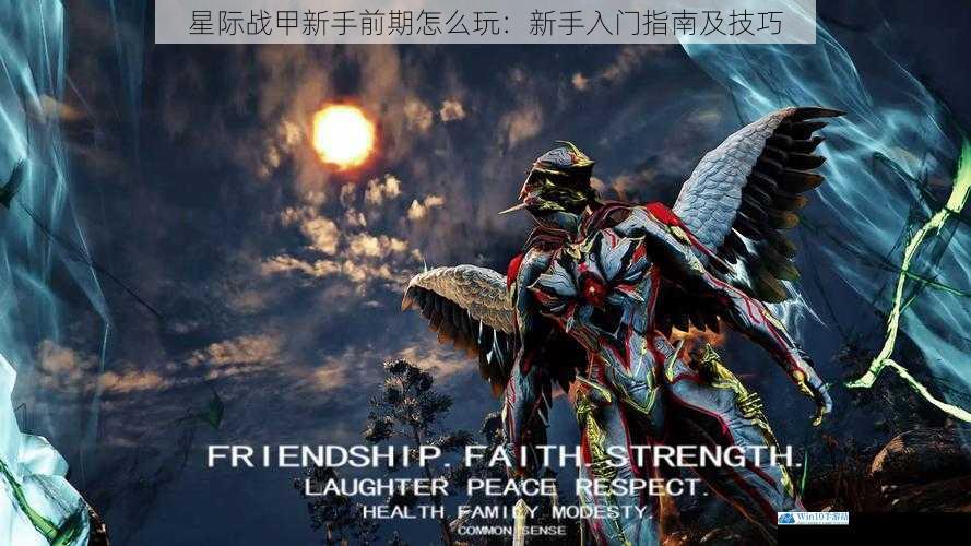 选择合适的战甲