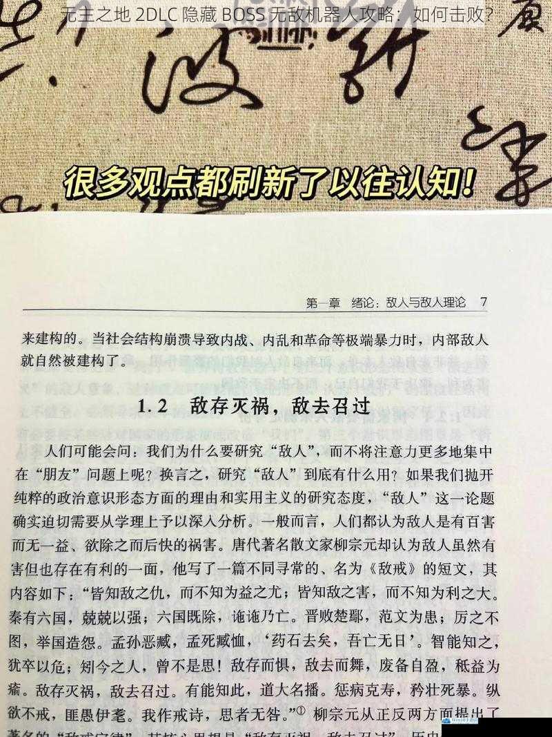 了解敌人特性