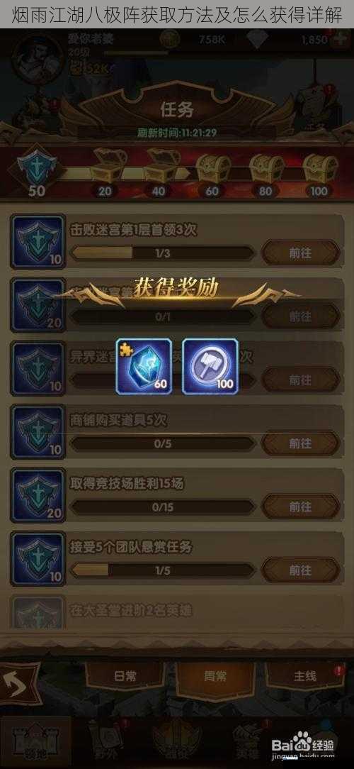 完成特定任务获取
