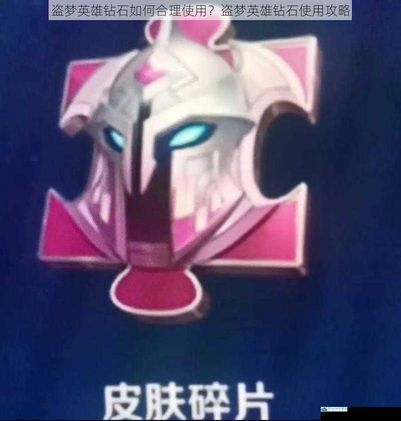 购买英雄碎片