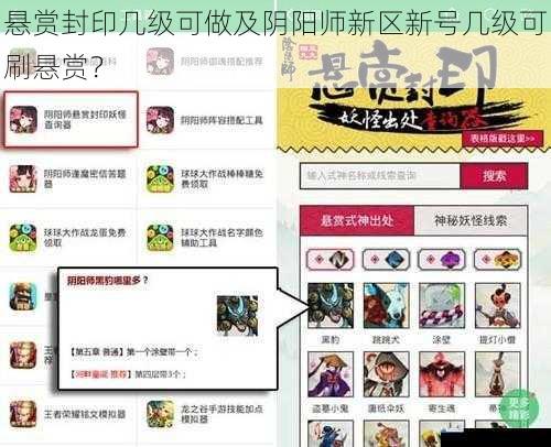 游戏等级与悬赏封印开启