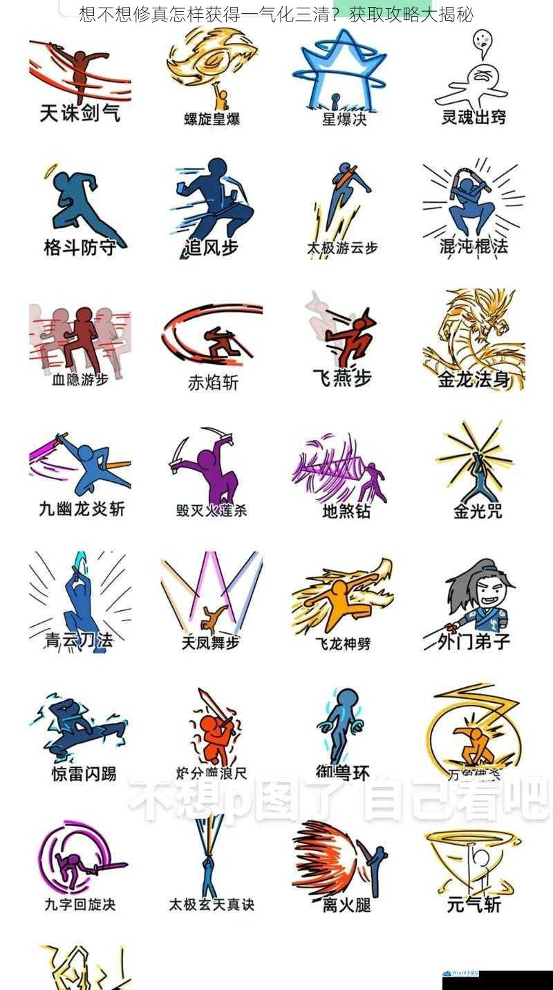 修炼功法篇