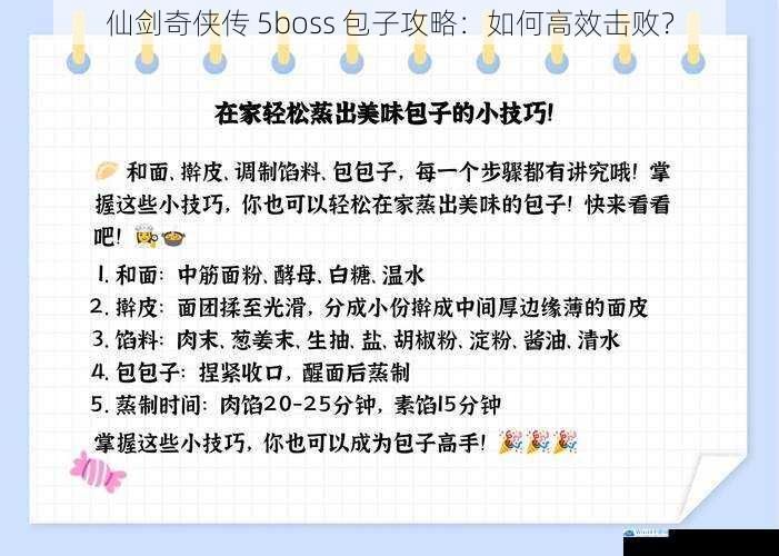了解包子的技能与特点